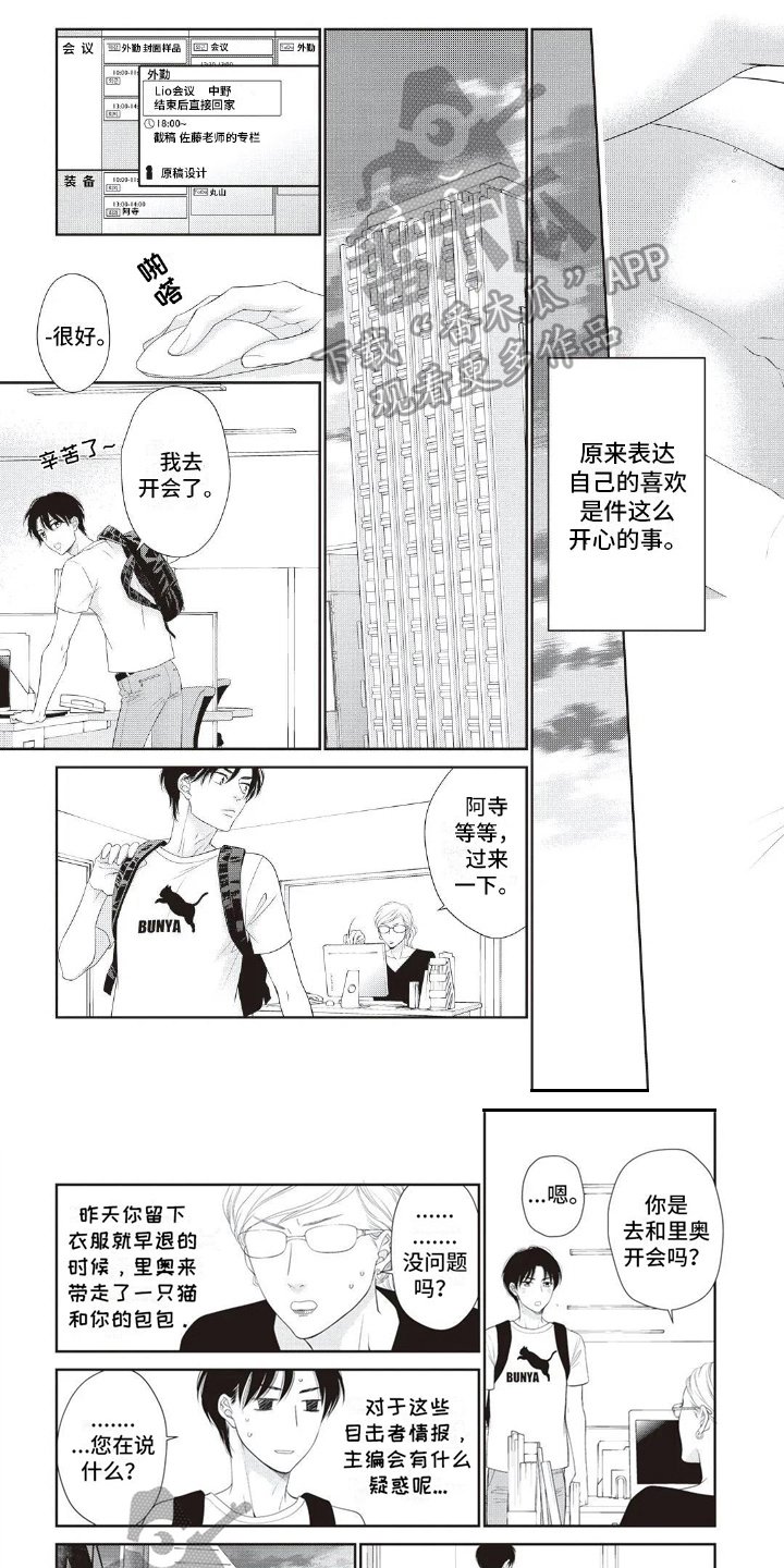 第29章：表白