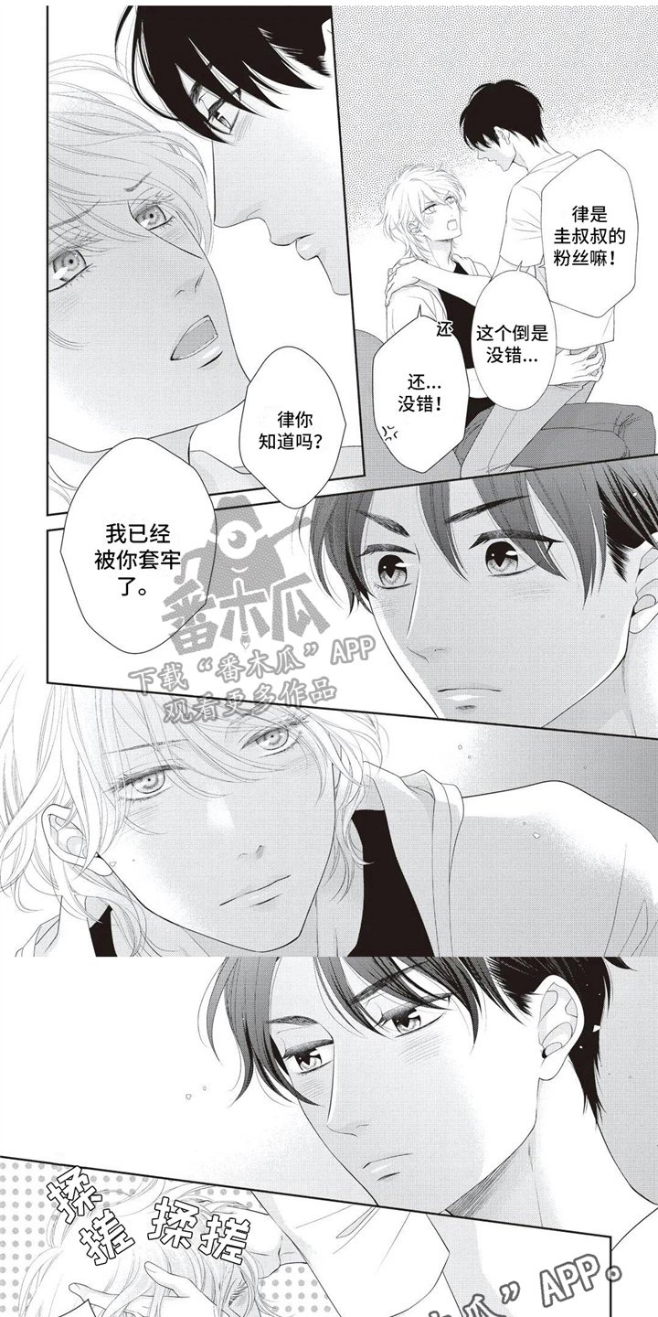 第30章：套牢【完结】