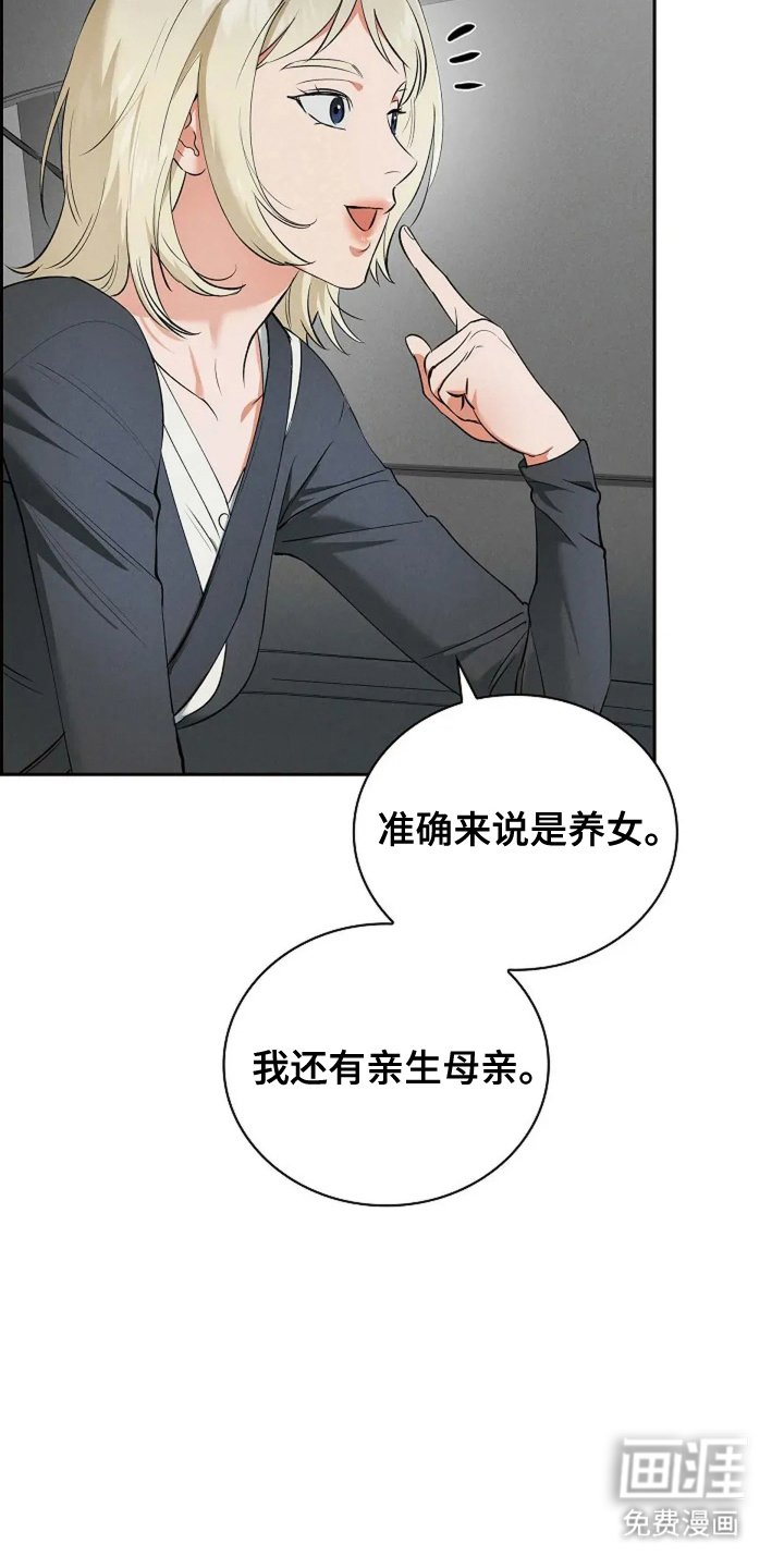 第22章：养女