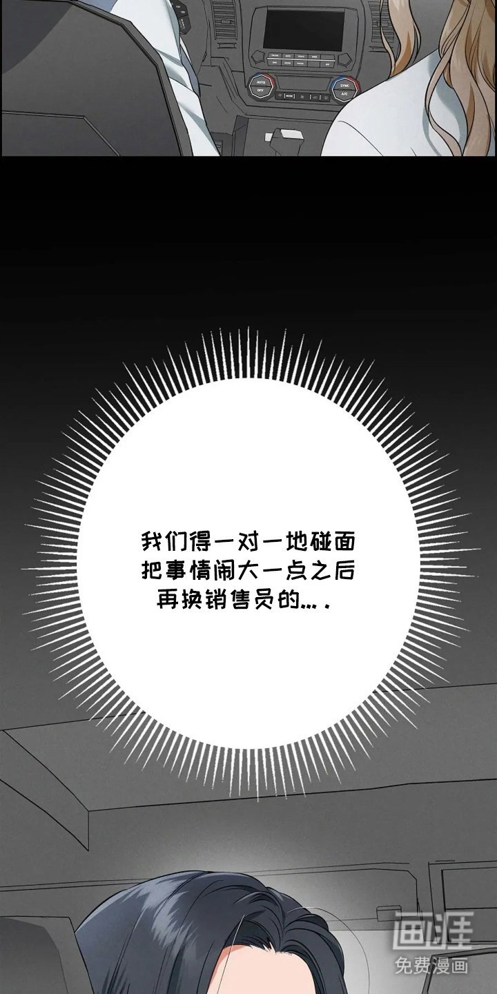 第23章：不可以搞砸