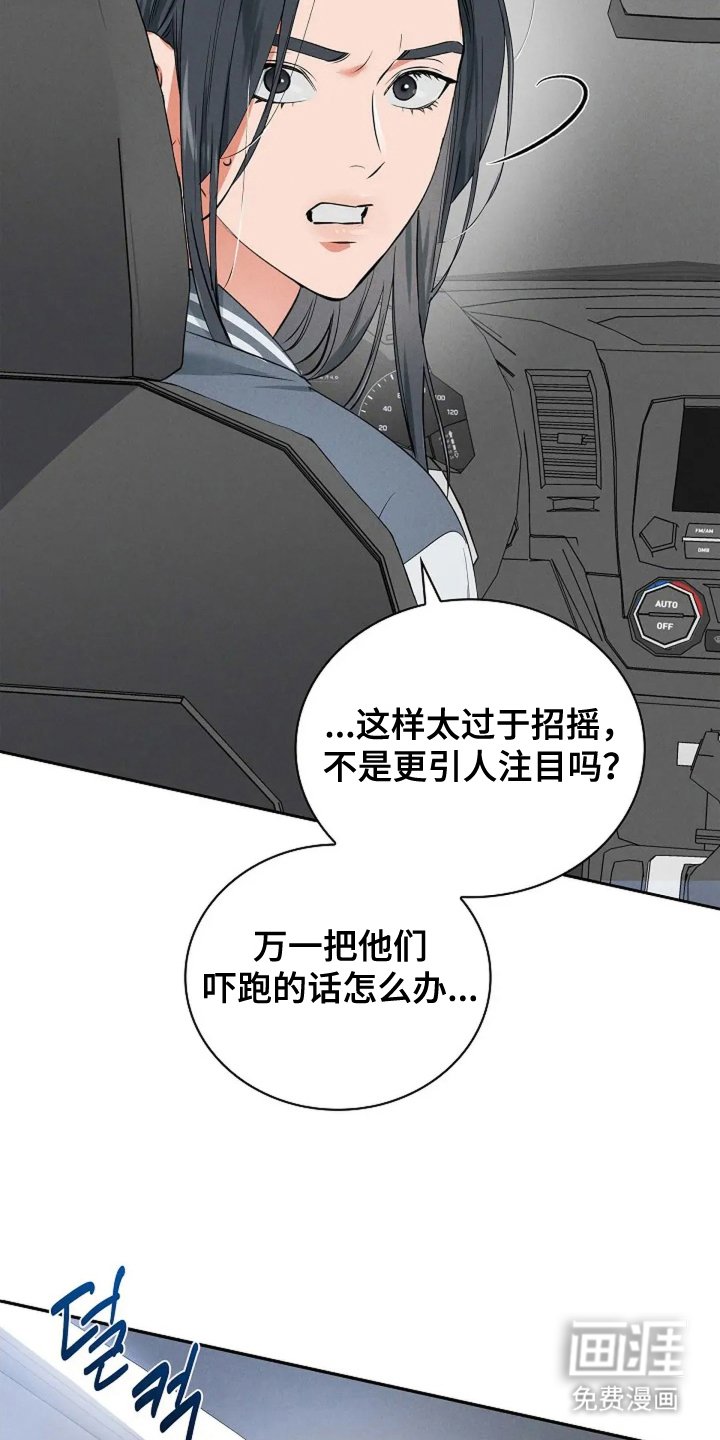 第23章：不可以搞砸