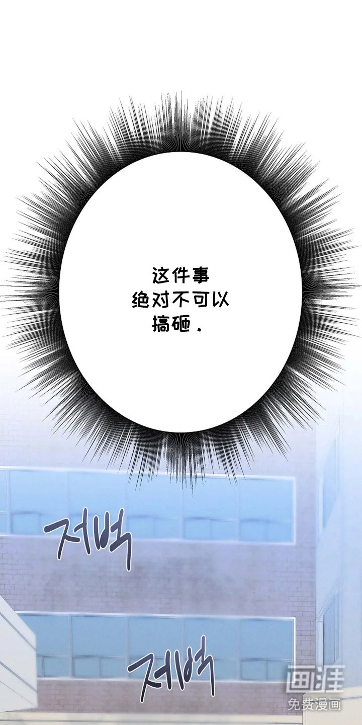 第23章：不可以搞砸