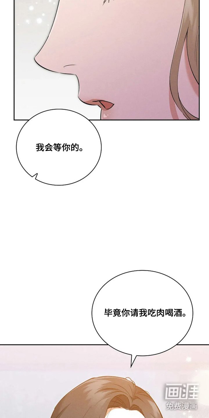 第8章：我会等你