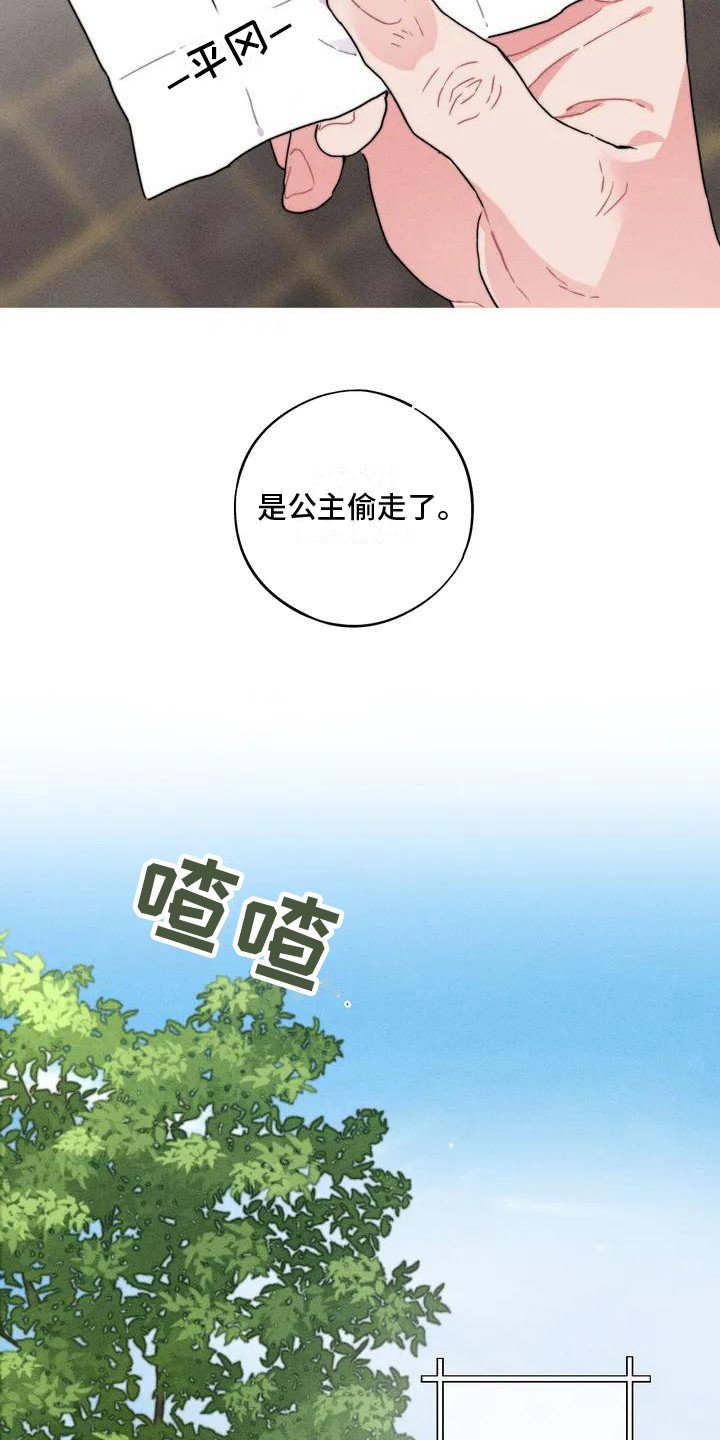 第1章：平冈公主