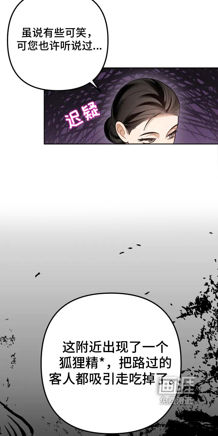 第10章：捕食者：中意
