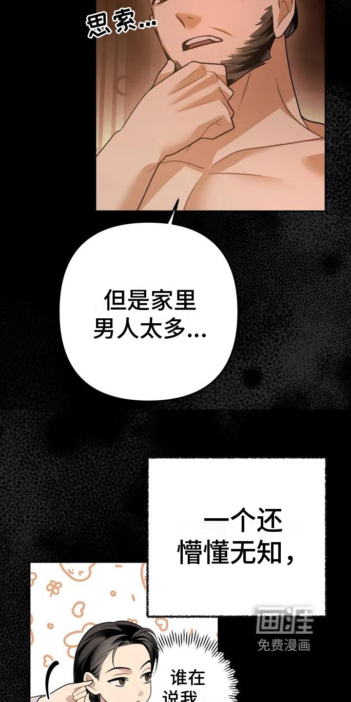 第11章：捕食者：妹妹