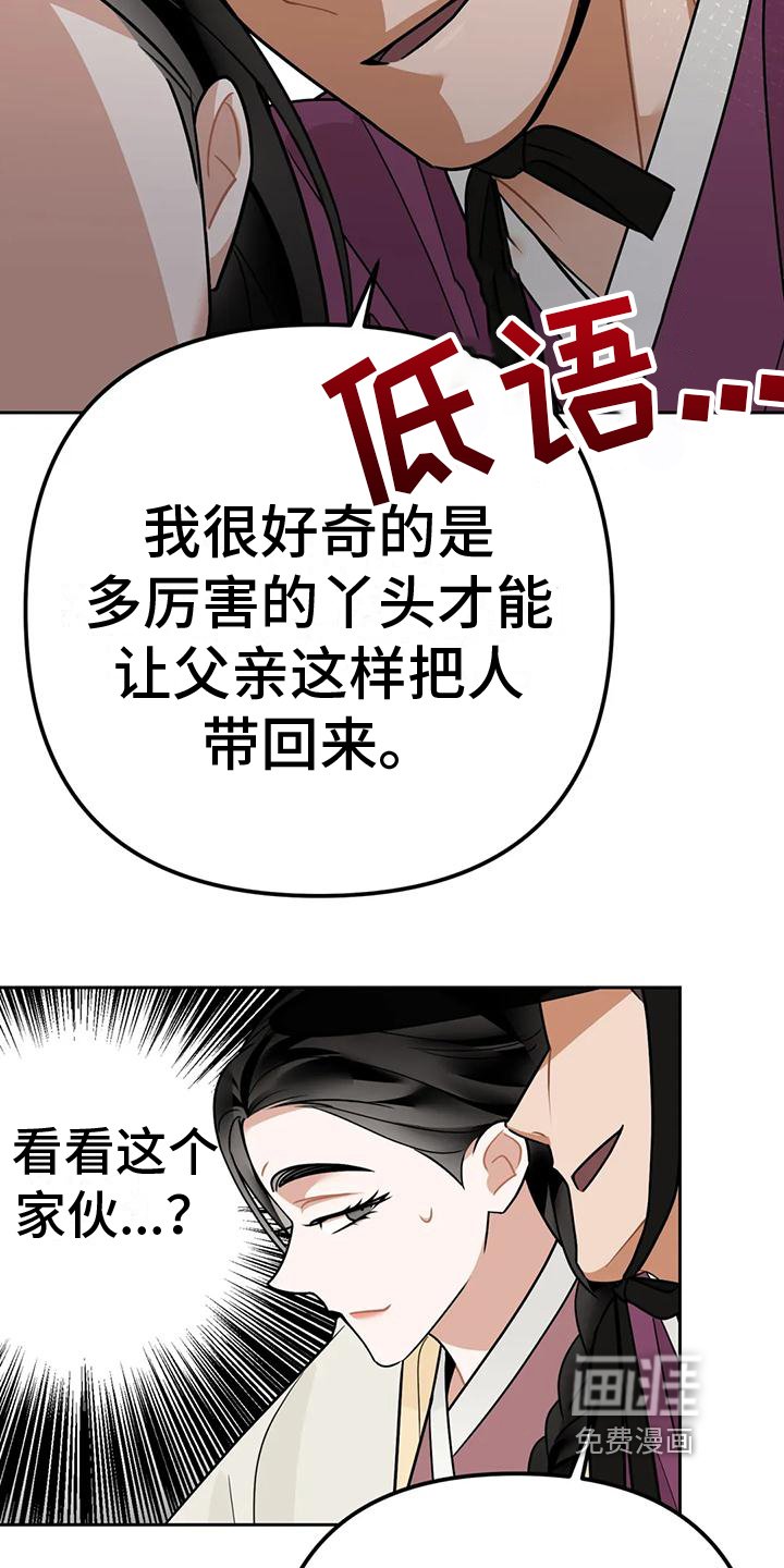 第13章：捕食者：嫉妒