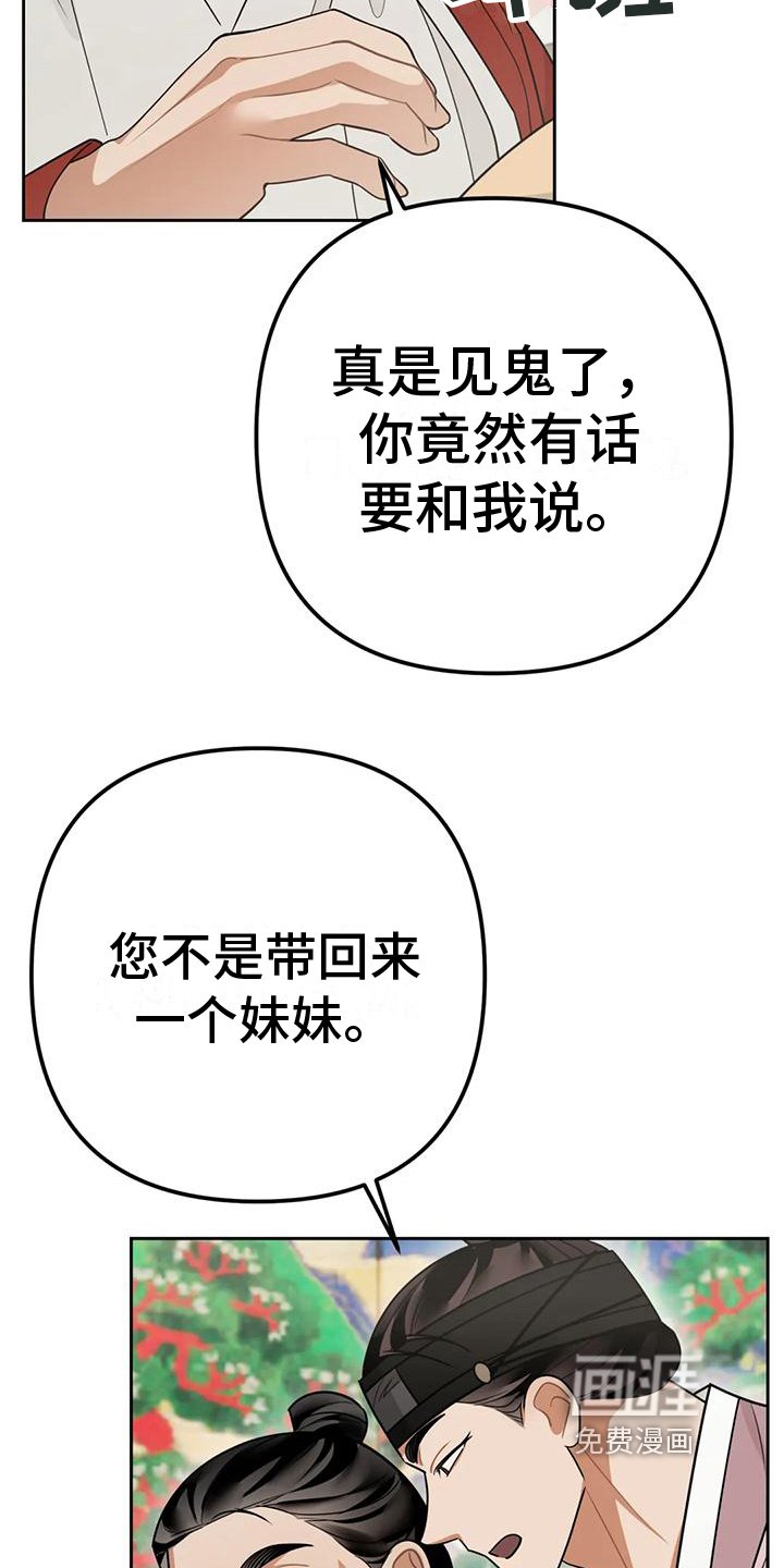 第14章：捕食者：赶出家门