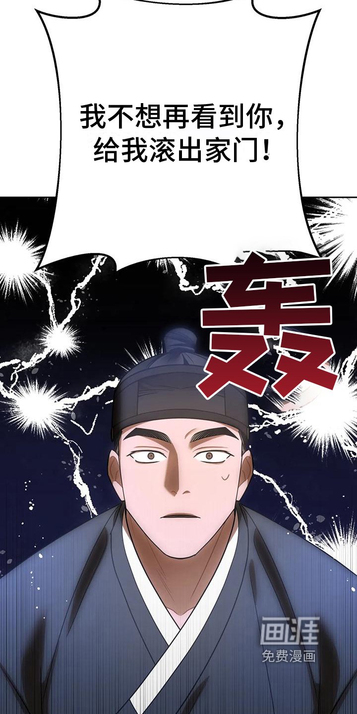 第14章：捕食者：赶出家门