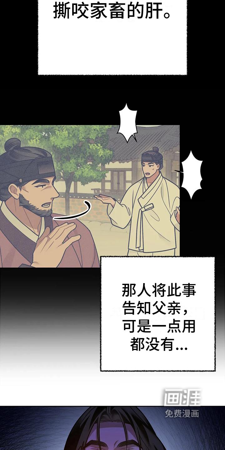 第15章：捕食者：消息