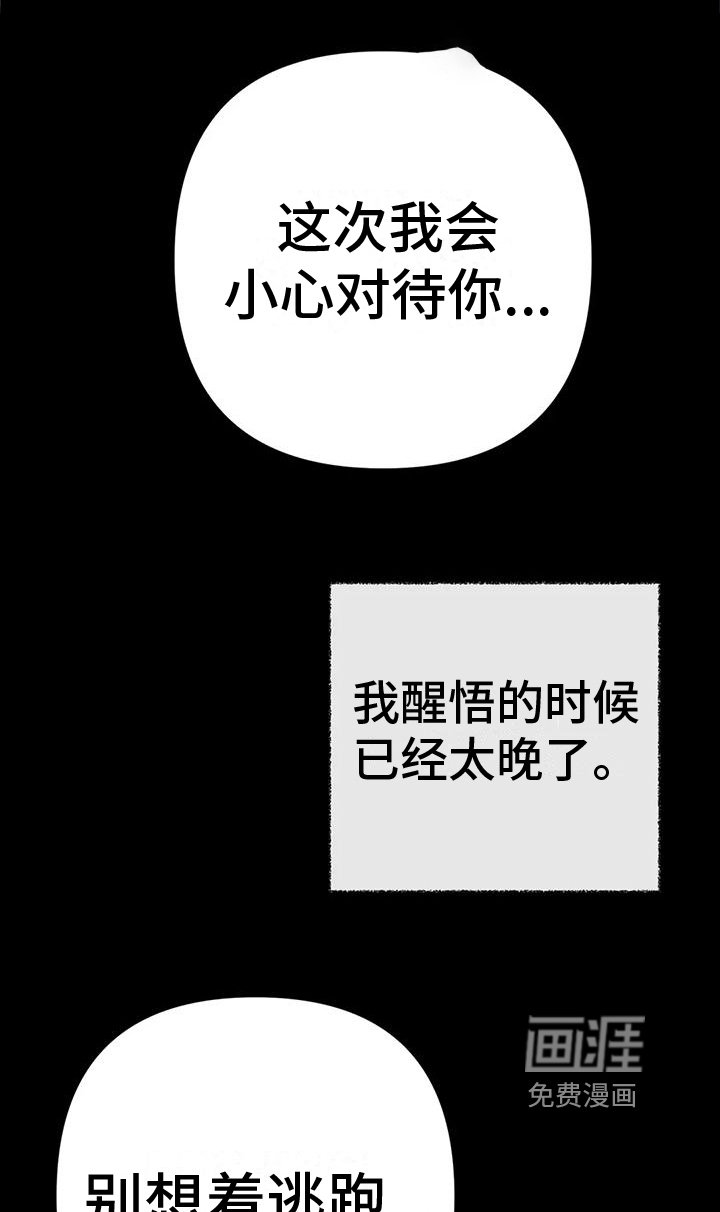 第18章：捕食者：野兽（完）