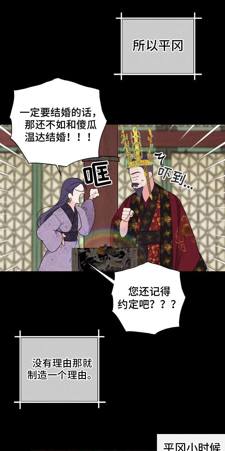 第2章：傻瓜温达