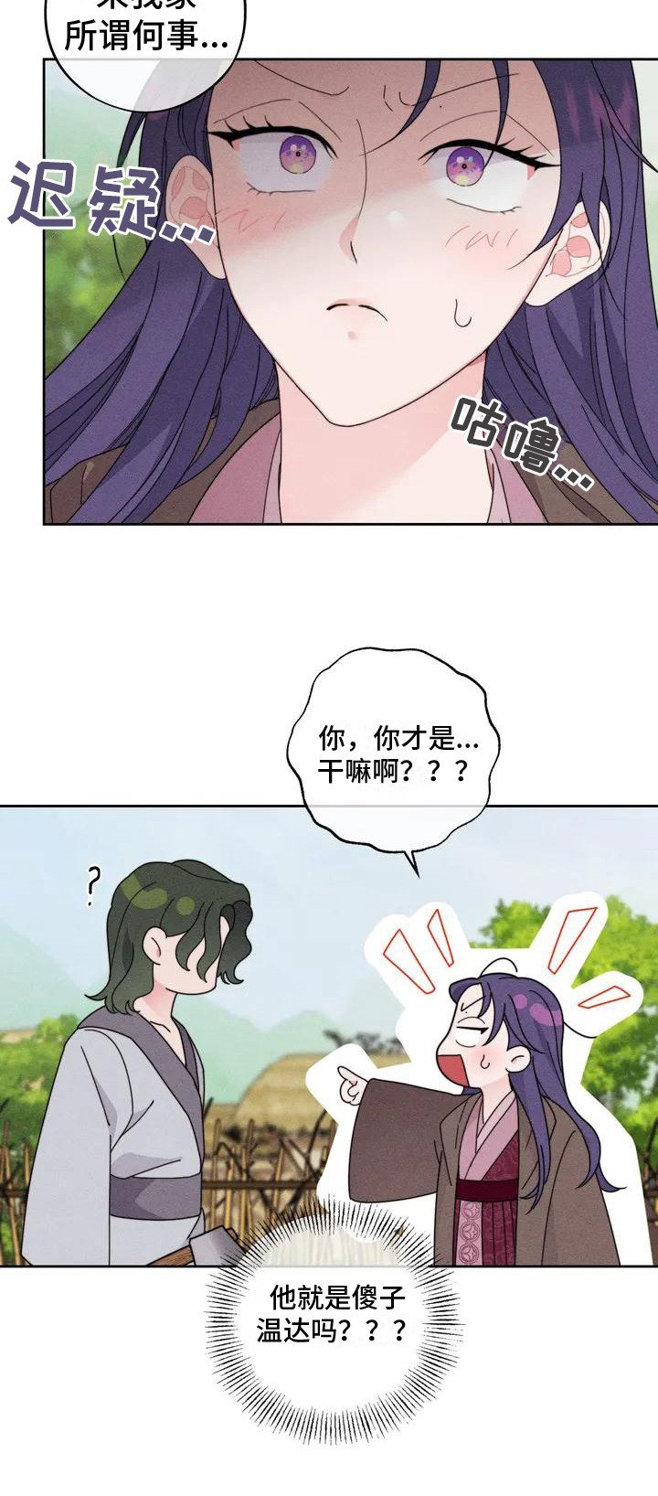 第2章：傻瓜温达