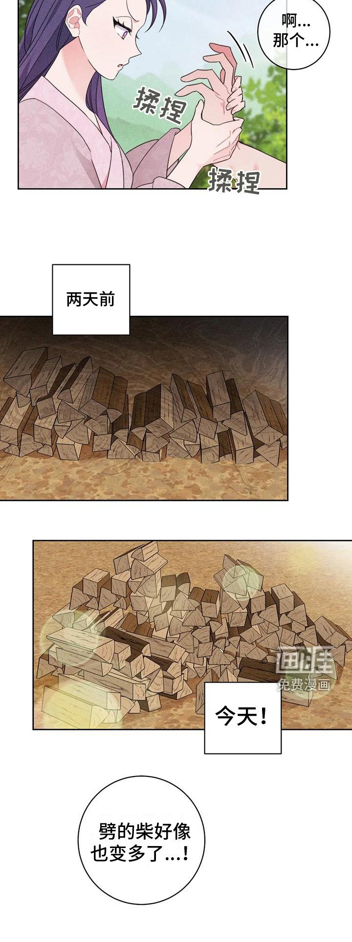 第5章：劈柴