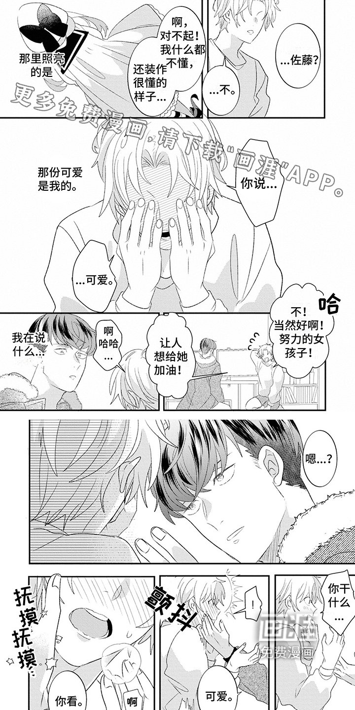 第4章：心动