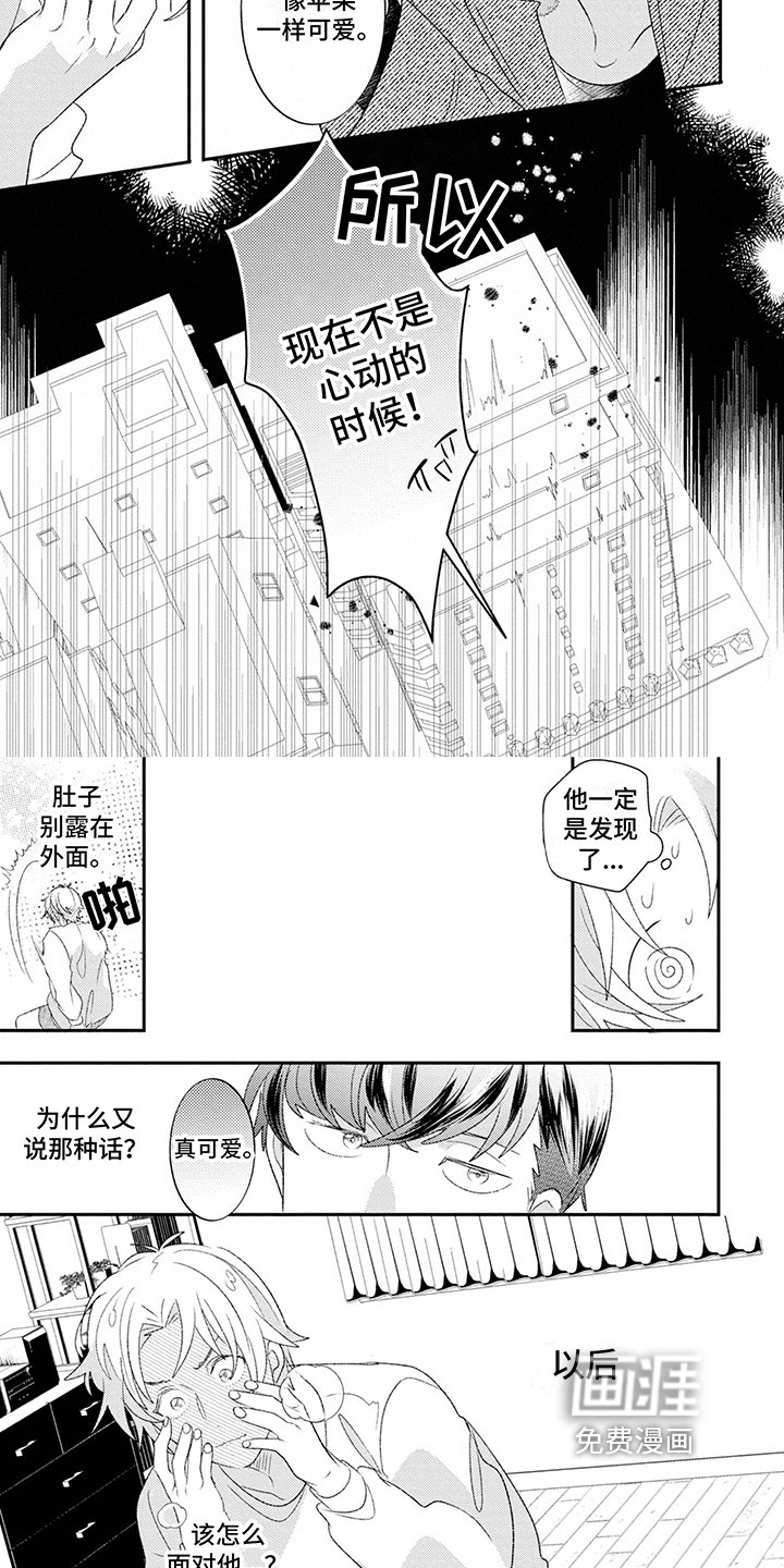 第4章：心动