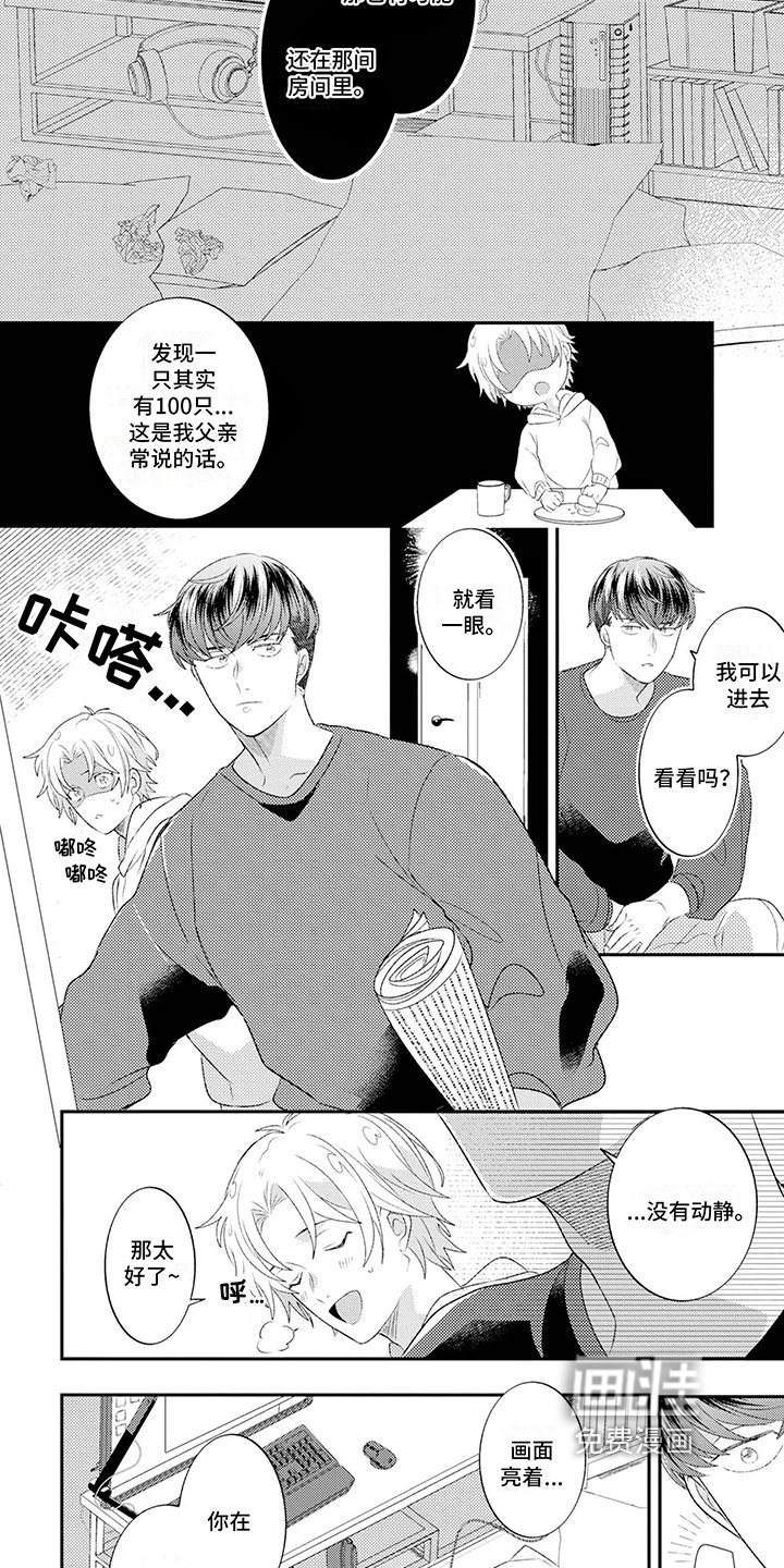 第6章：打蟑螂