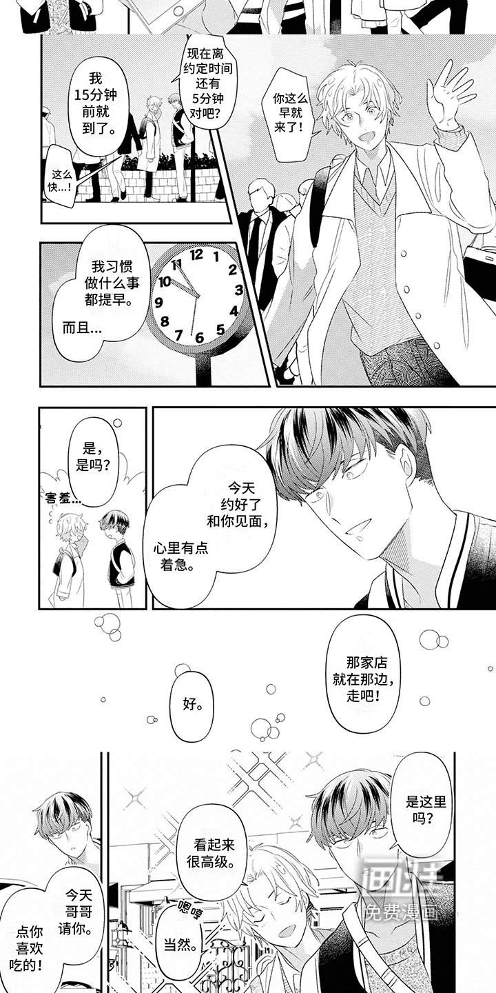 第8章：约会