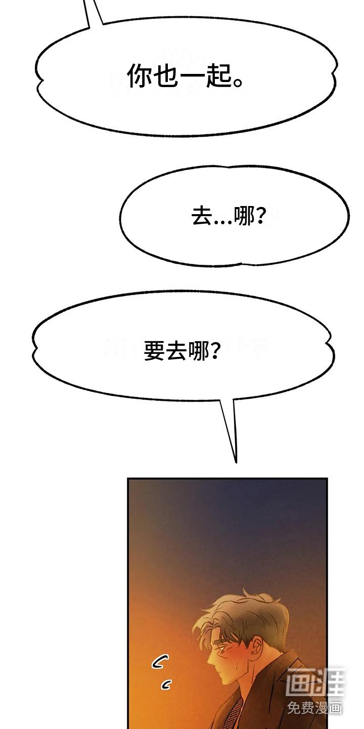 第12章：一起离开（完结）