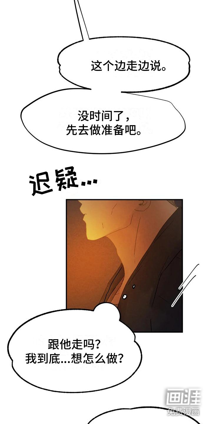 第12章：一起离开（完结）