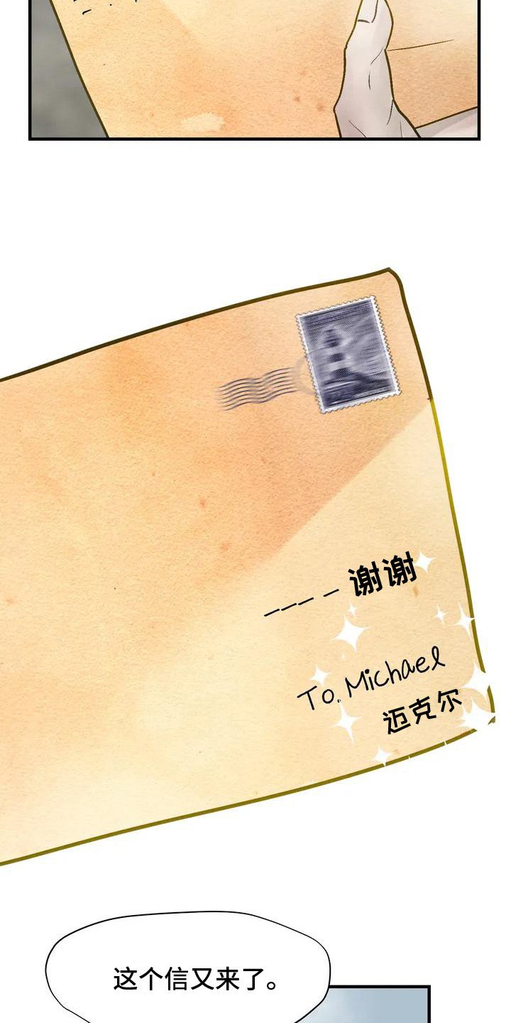 第2章：寄错的信