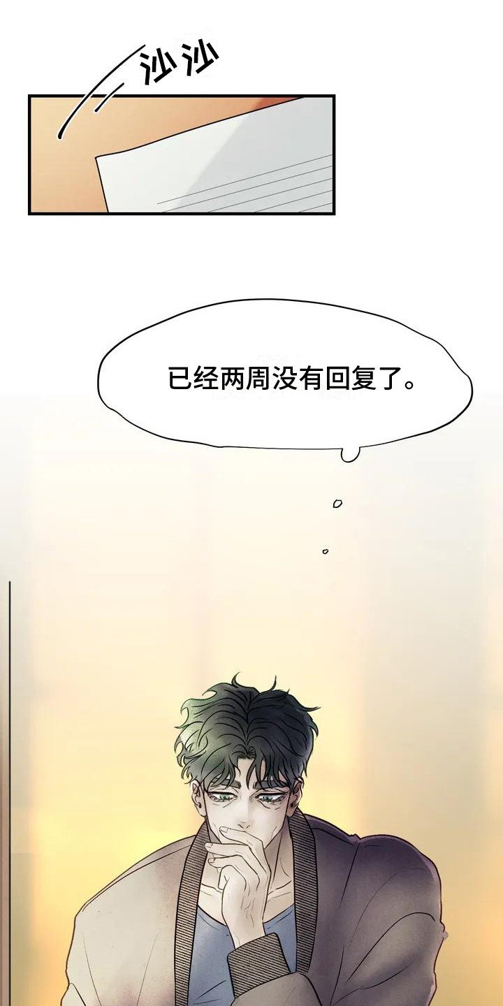第2章：寄错的信