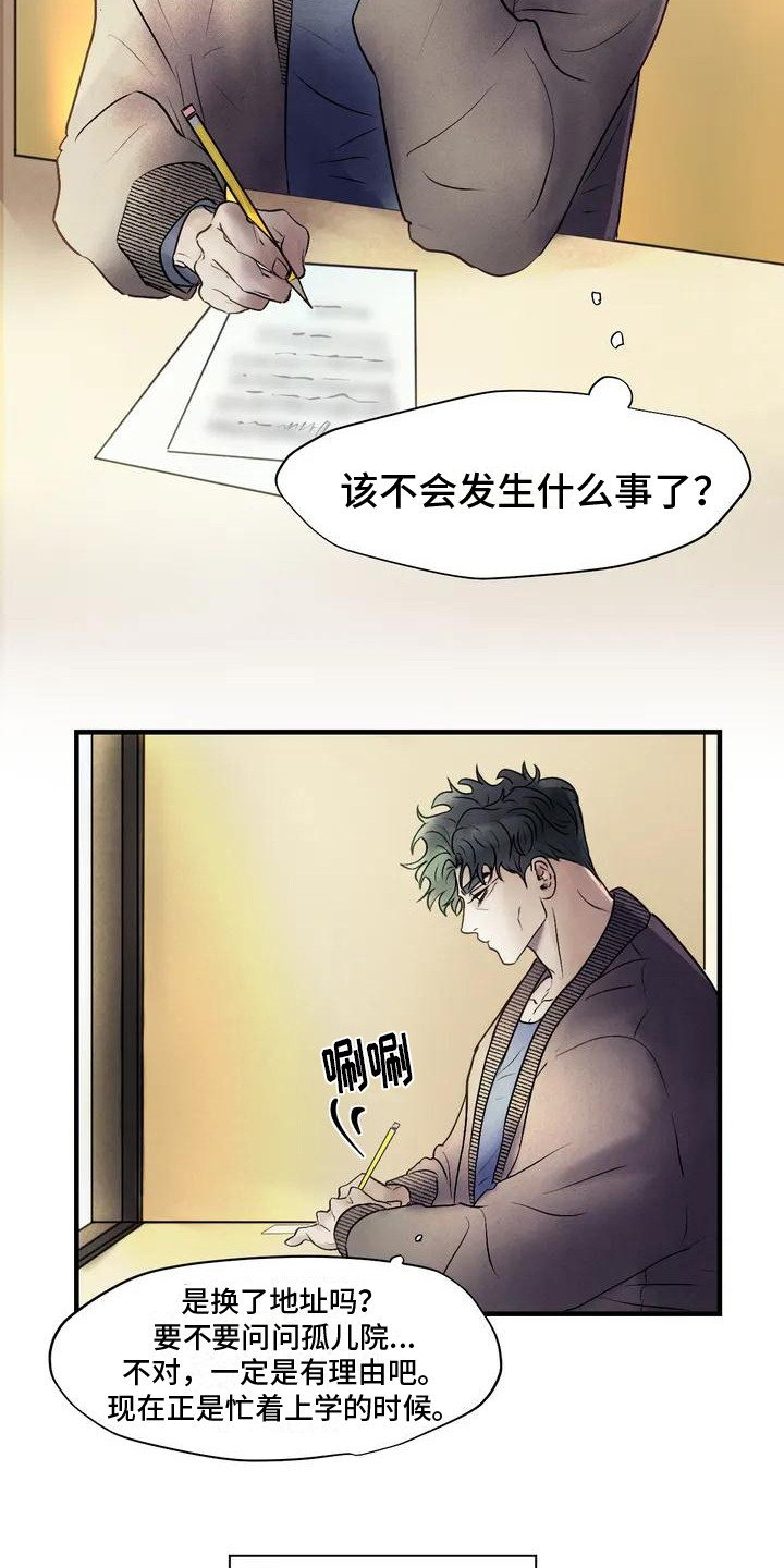 第2章：寄错的信