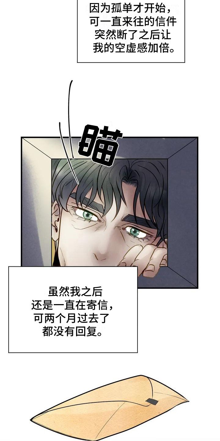 第2章：寄错的信