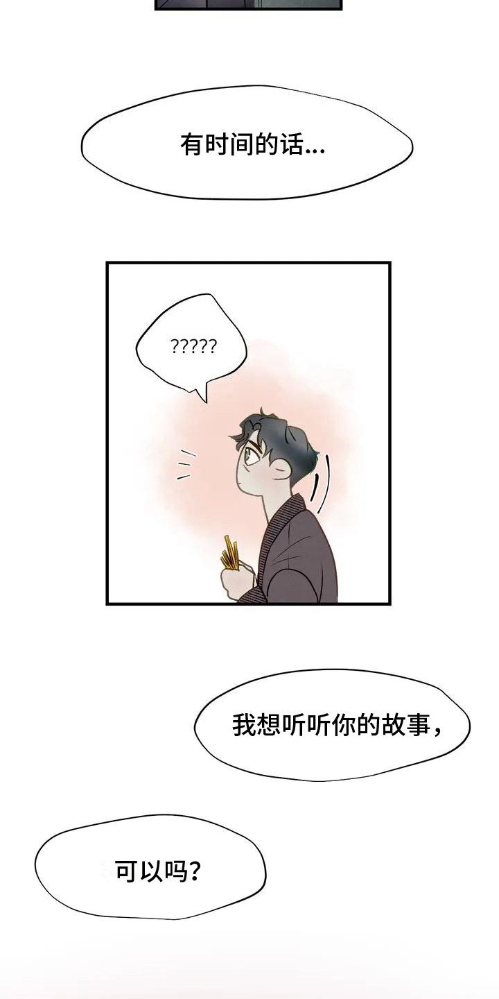 第3章：见面