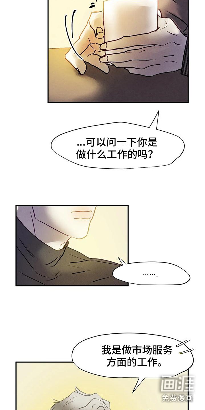 第4章：相谈甚欢 