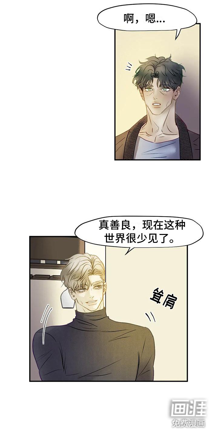 第4章：相谈甚欢 