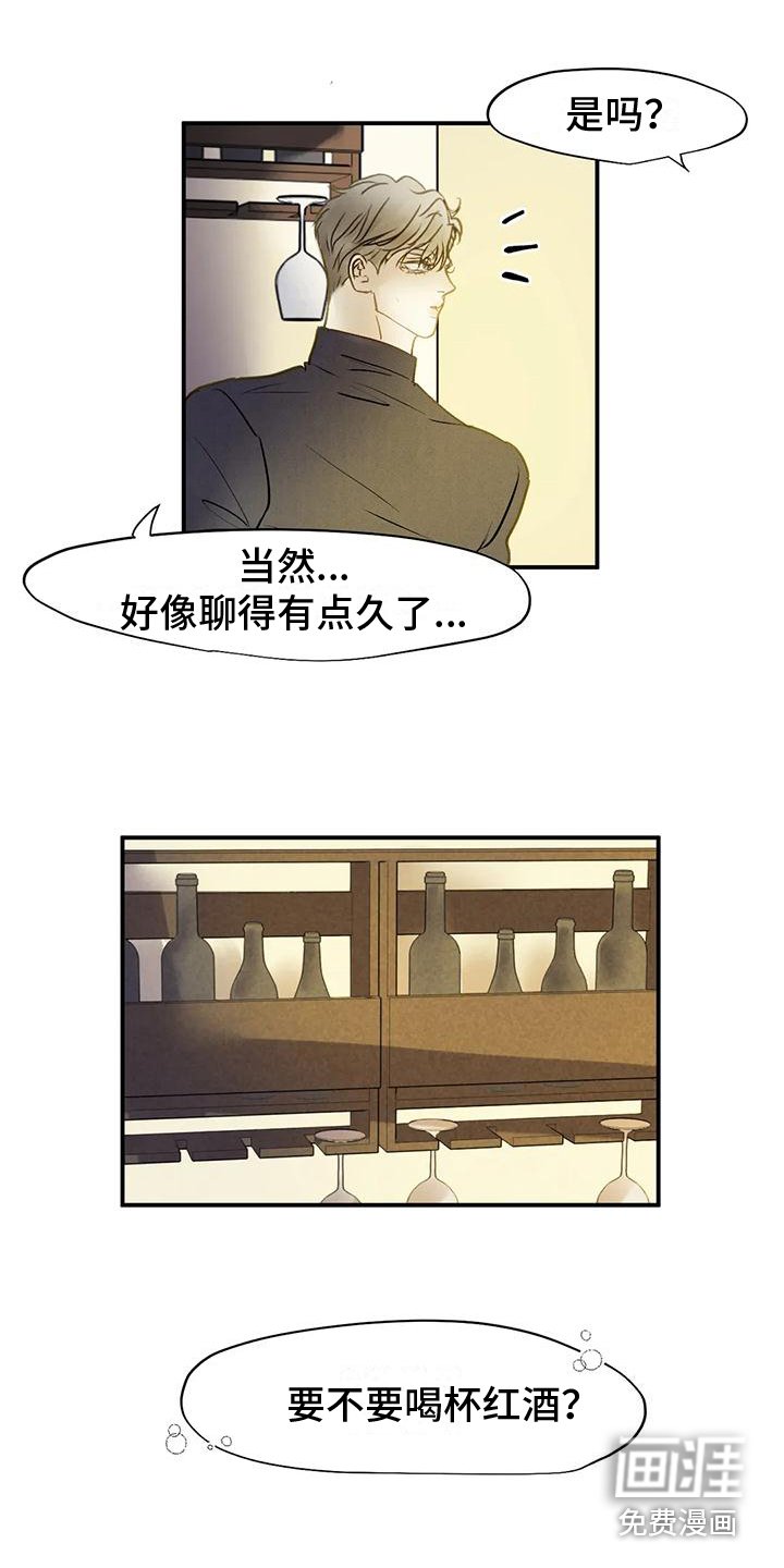 第4章：相谈甚欢 