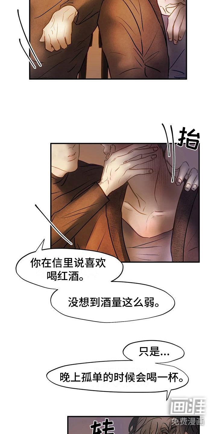 第4章：相谈甚欢 