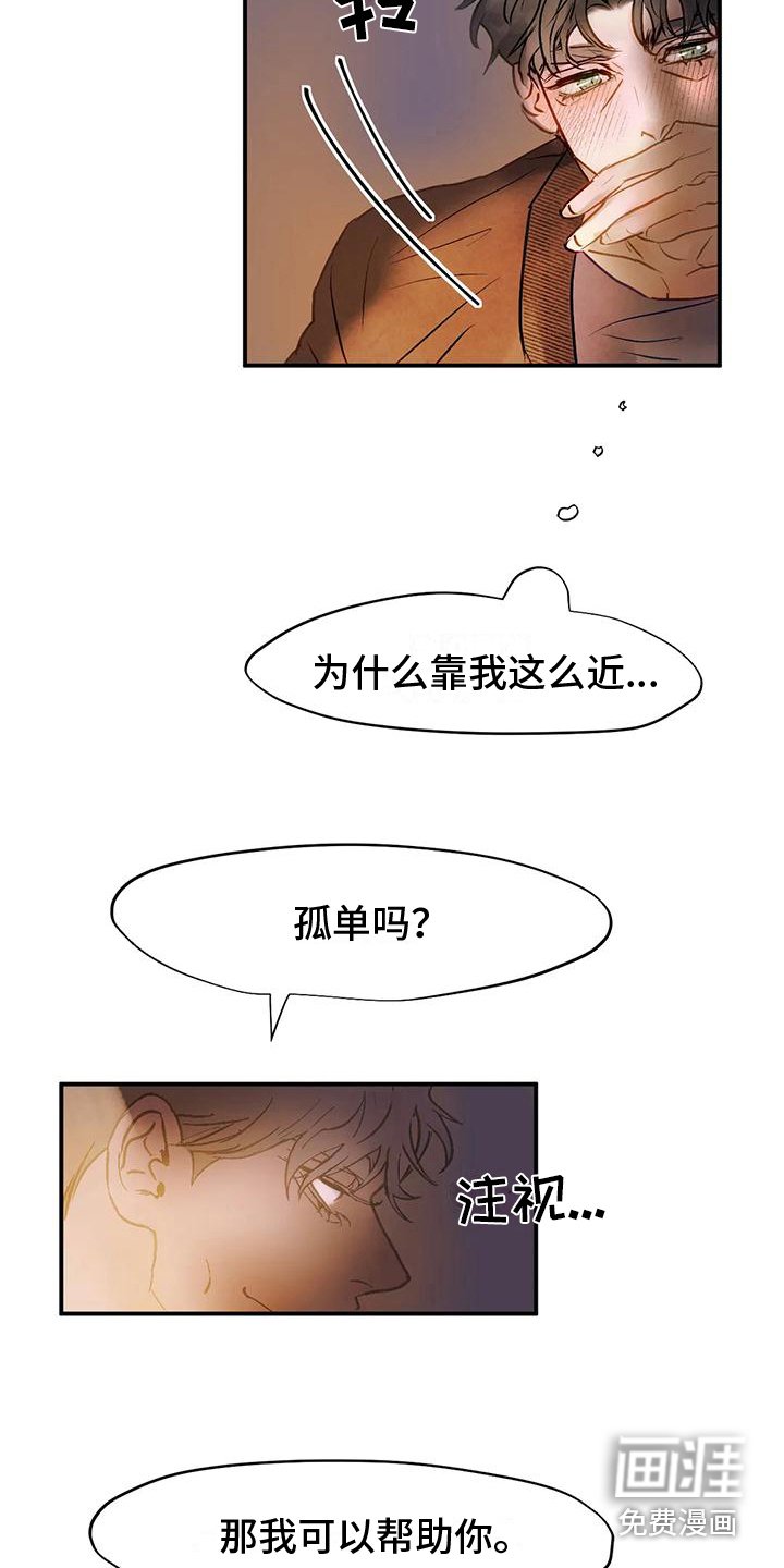 第4章：相谈甚欢 