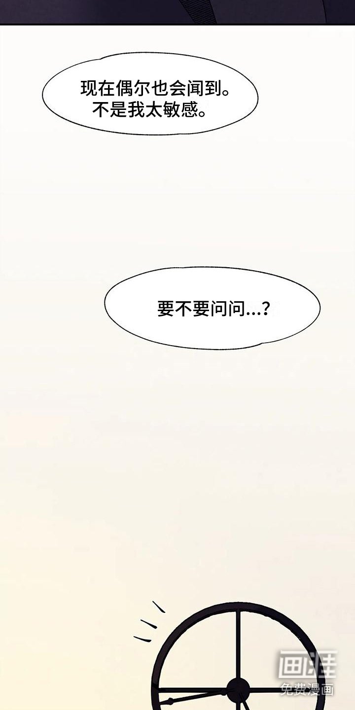 第8章：疑心