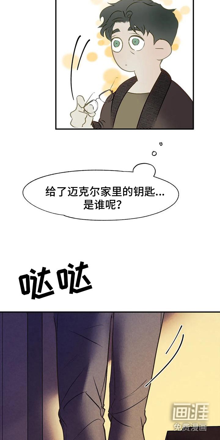 第8章：疑心