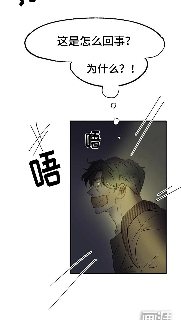 第9章：被绑架