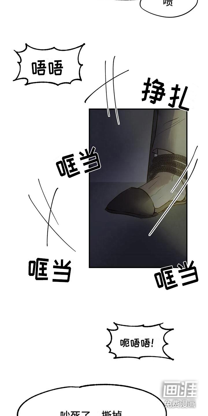 第9章：被绑架