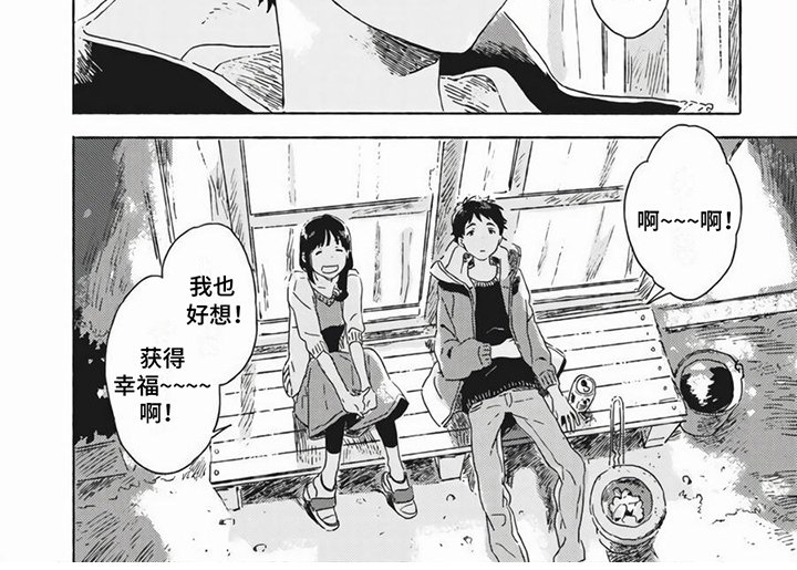 第20章：想获得幸福