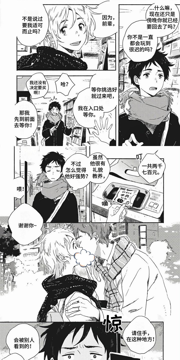 第3章：普通朋友