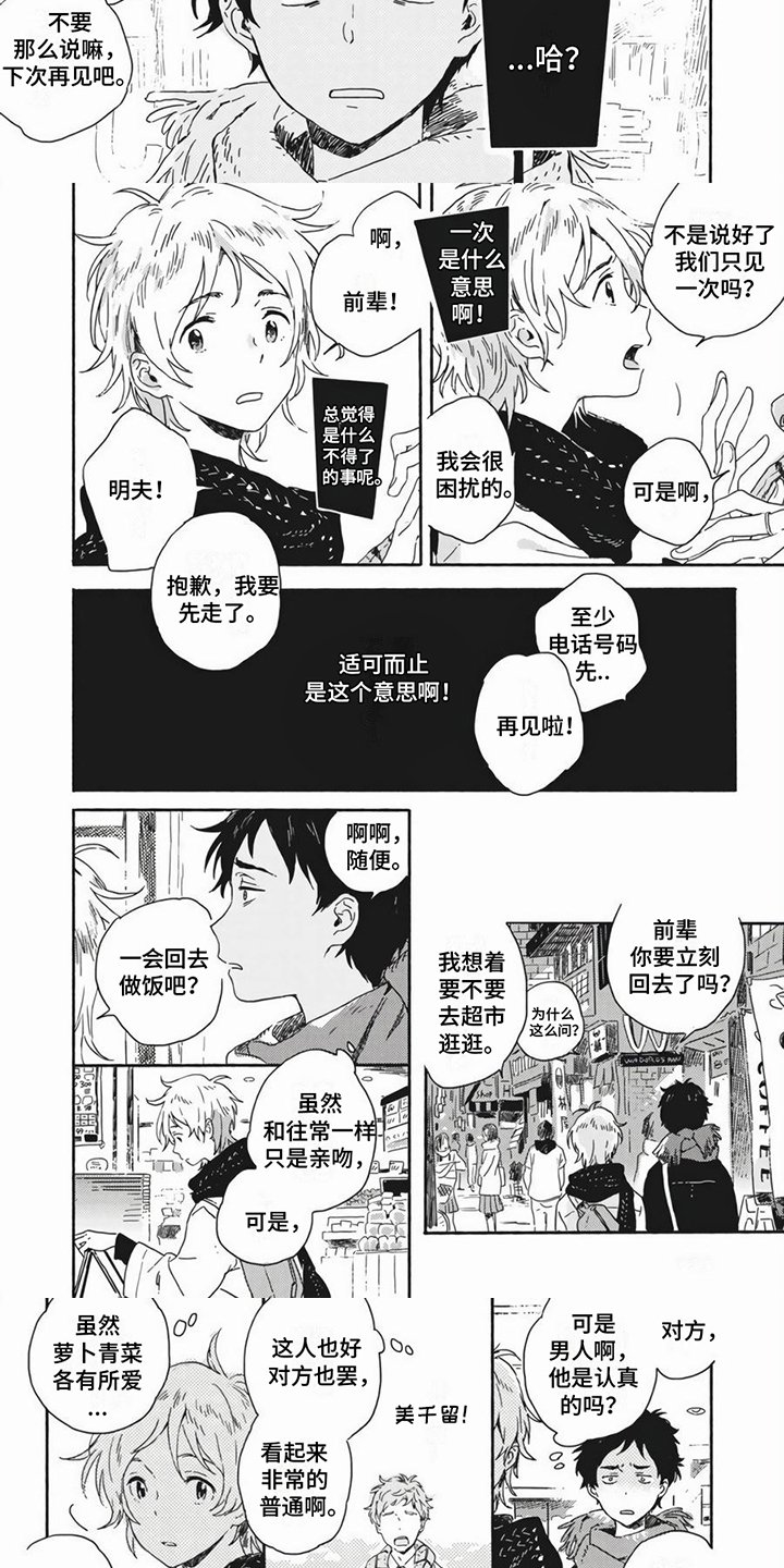 第3章：普通朋友