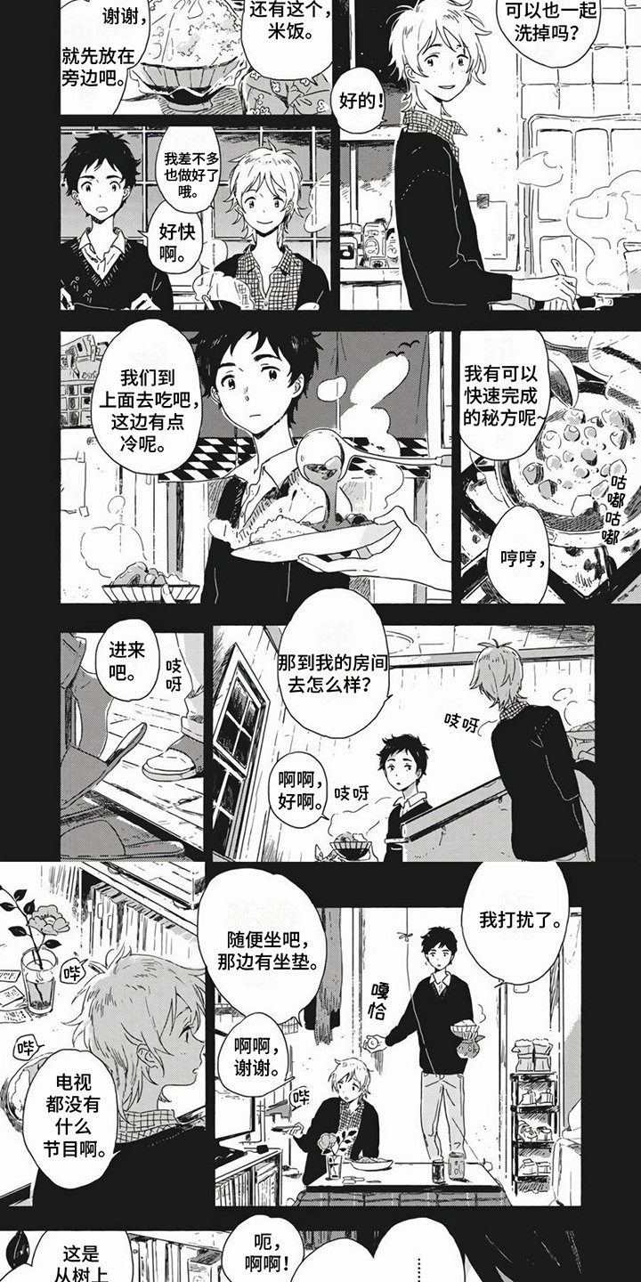 第3章：普通朋友