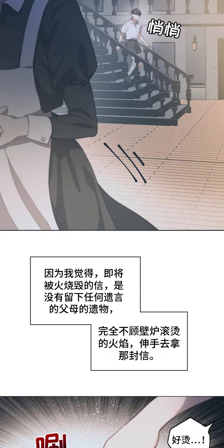 第1章：烧毁的信