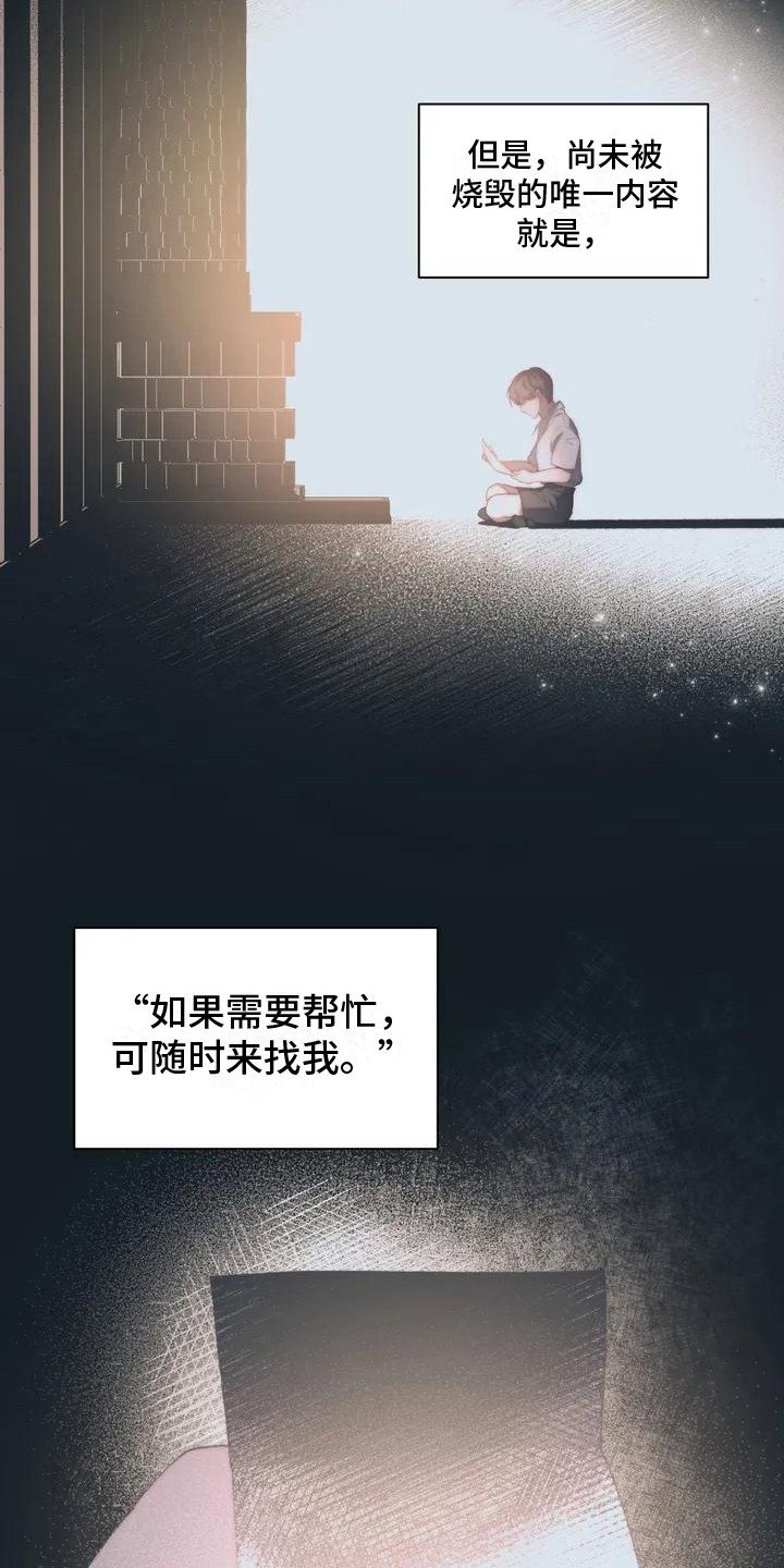 第1章：烧毁的信