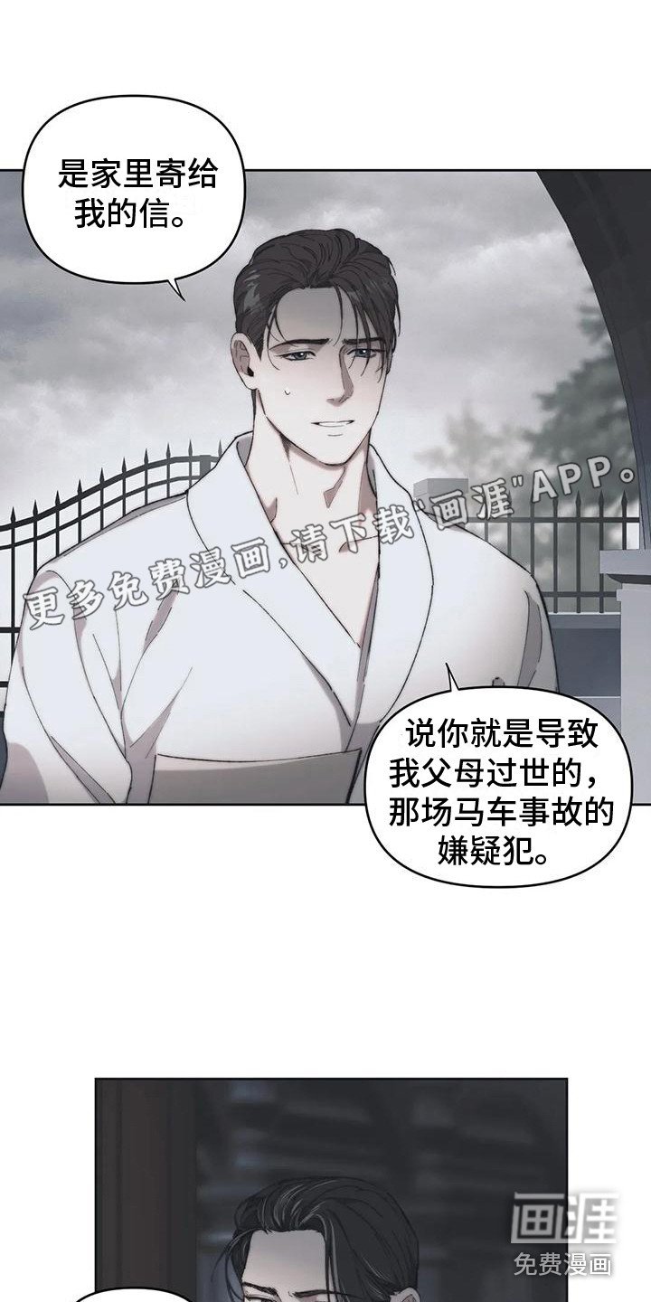 第10章：马车事故