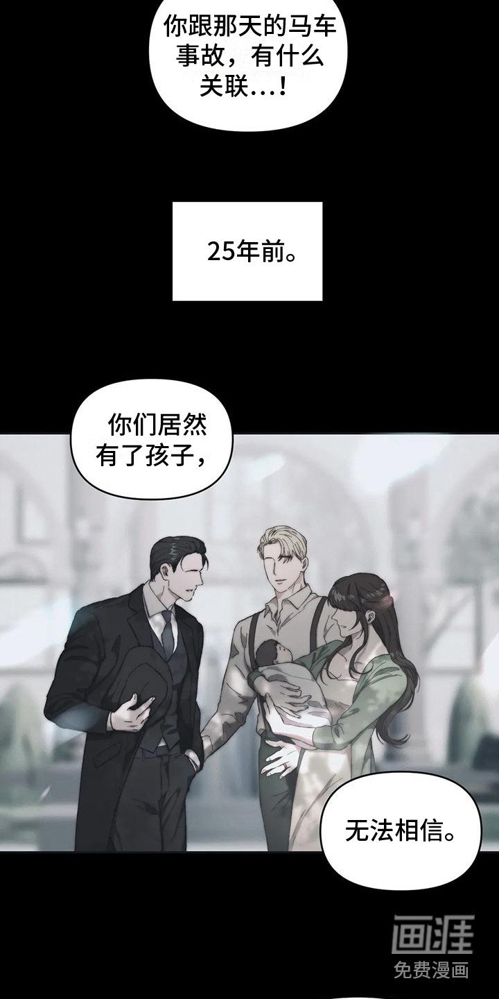 第10章：马车事故