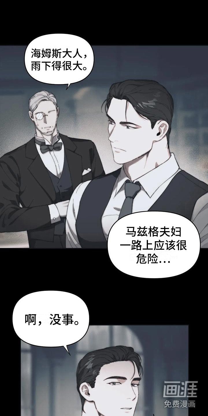 第10章：马车事故