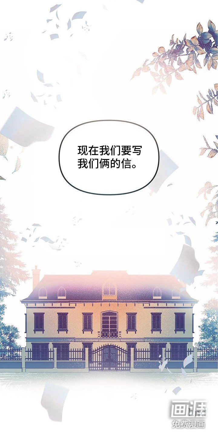 第17章：我俩的信（完结）