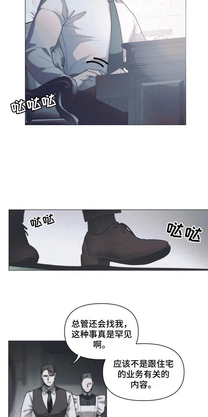 第2章：总管