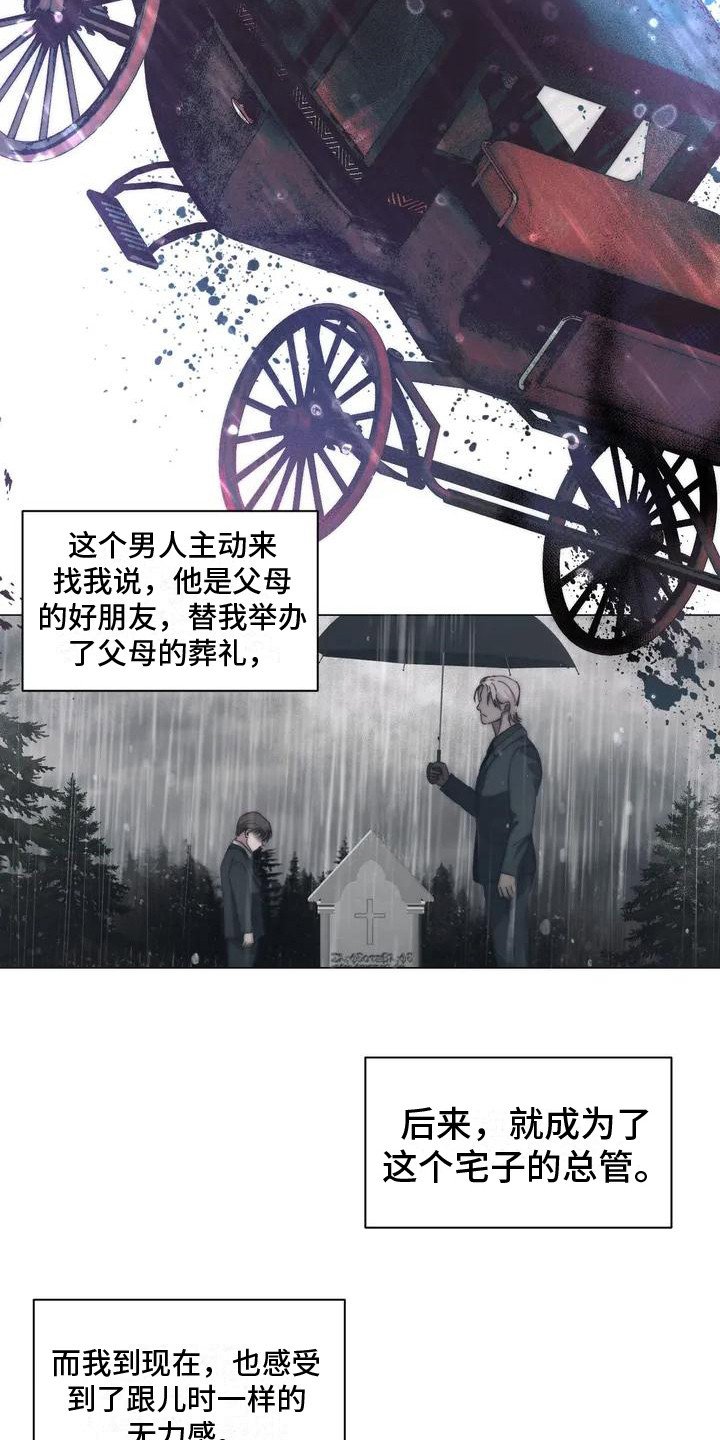 第2章：总管